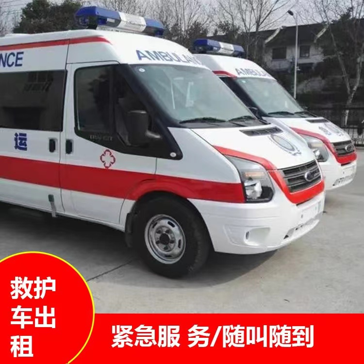 乳源行动不便救护车出租